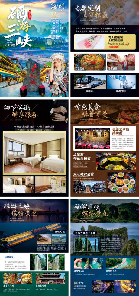 源文件下载【硒游三峡海报】编号：59500030077944359