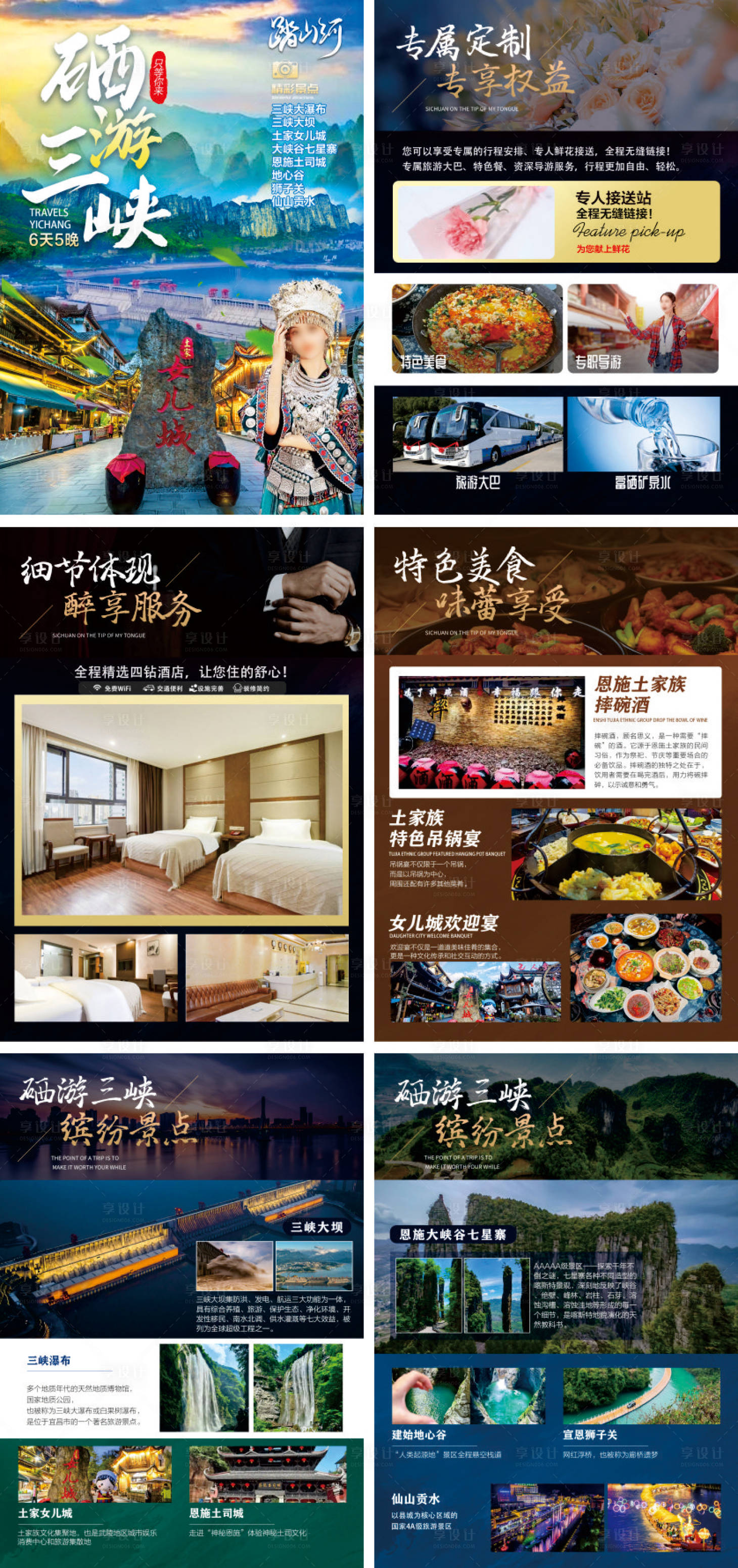 源文件下载【享设计】搜索编号：59500030077944359【硒游三峡海报】