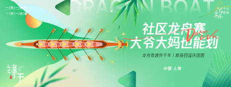 源文件下载【端午社区龙舟赛背景板】编号：35980029936483798