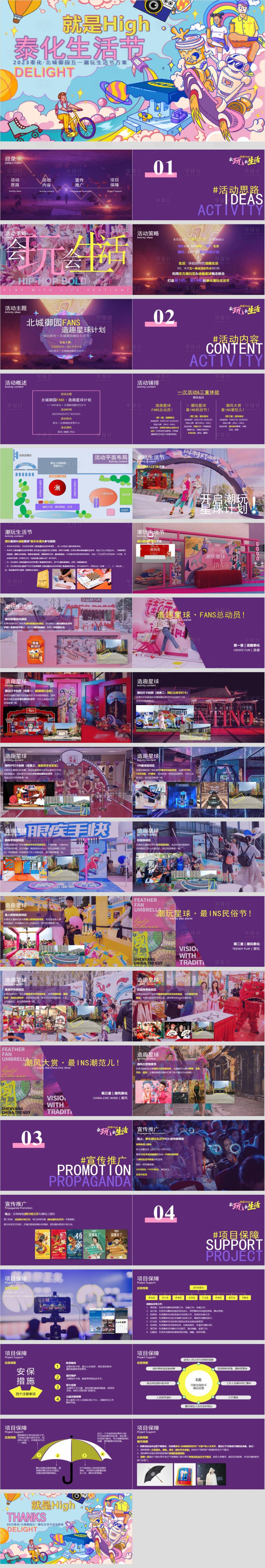 源文件下載【享設計】搜索編號：24030030218214708【勞動節潮玩生活節活動方案】
