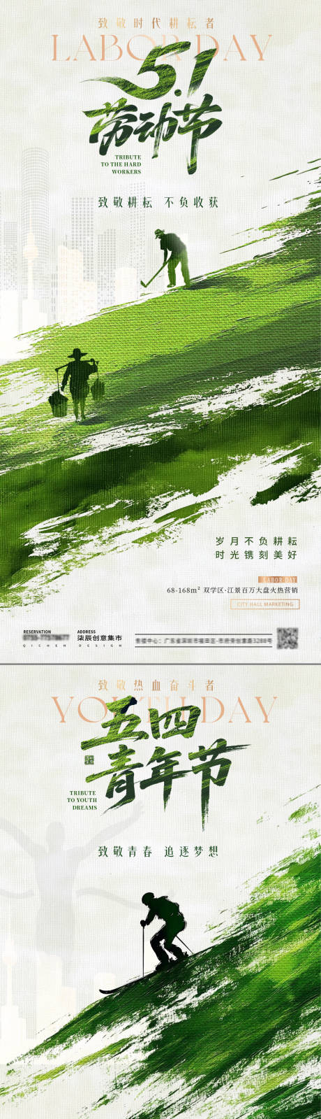 源文件下载【地产五一劳动节五四青年节剪影笔触海报】编号：29000030285579586
