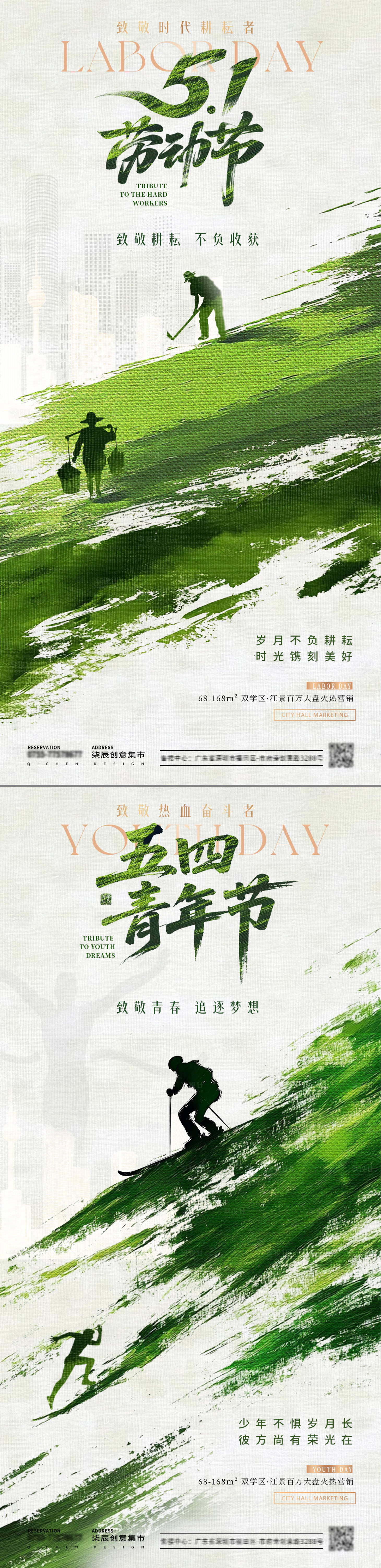 源文件下載【享設(shè)計(jì)】搜索編號：29000030285579586【地產(chǎn)五一勞動節(jié)五四青年節(jié)剪影筆觸海報(bào)】