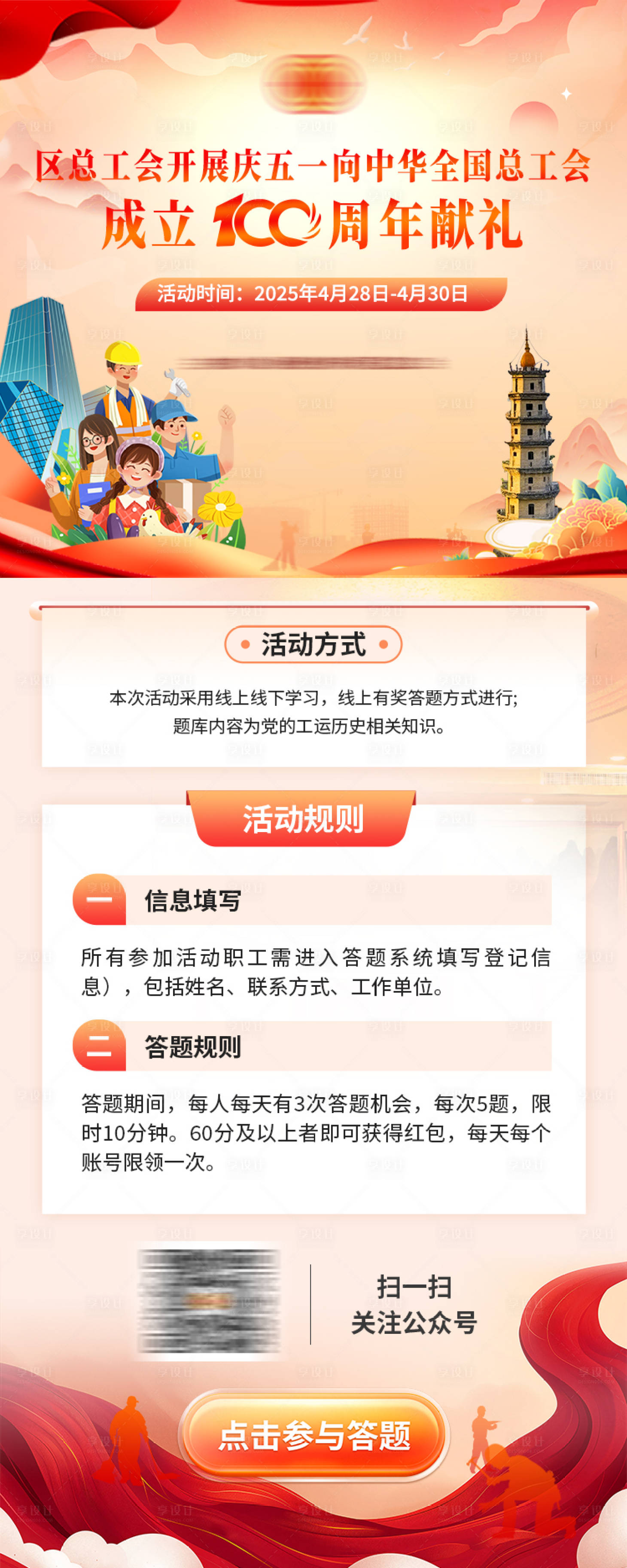 源文件下載【享設計】搜索編號：90650030389067615【政務周年活動海報】