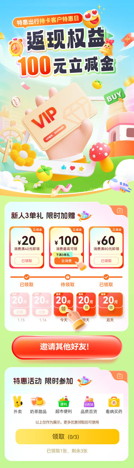 红包优惠券金币出行权益返现专题设计