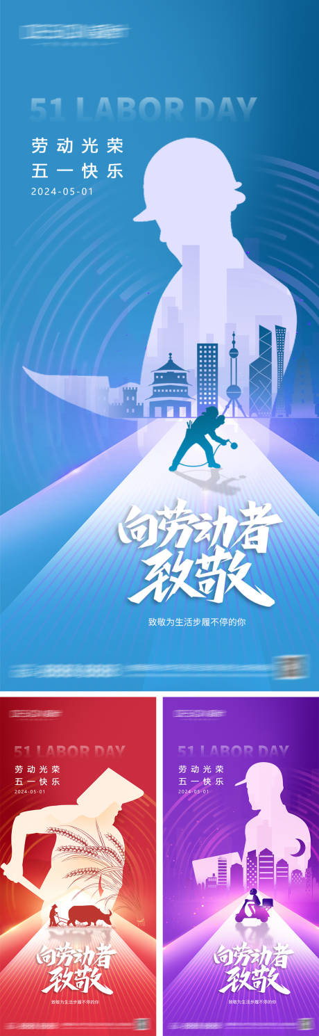 源文件下載【五一勞動節系列海報】編號：39610030087802555