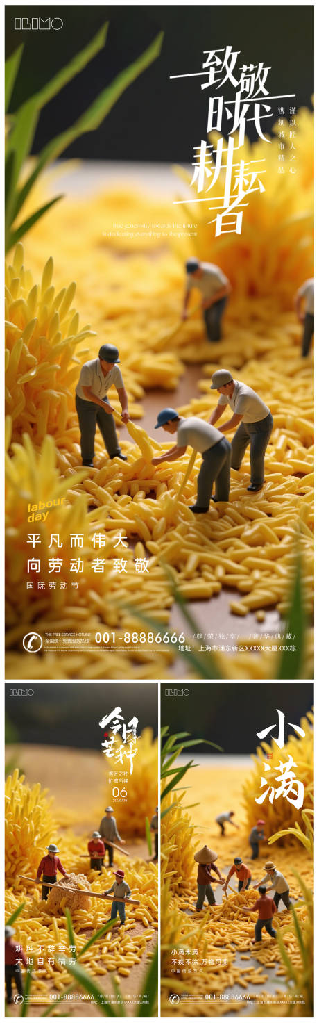源文件下载【51小满芒种海报】编号：88850030284341007