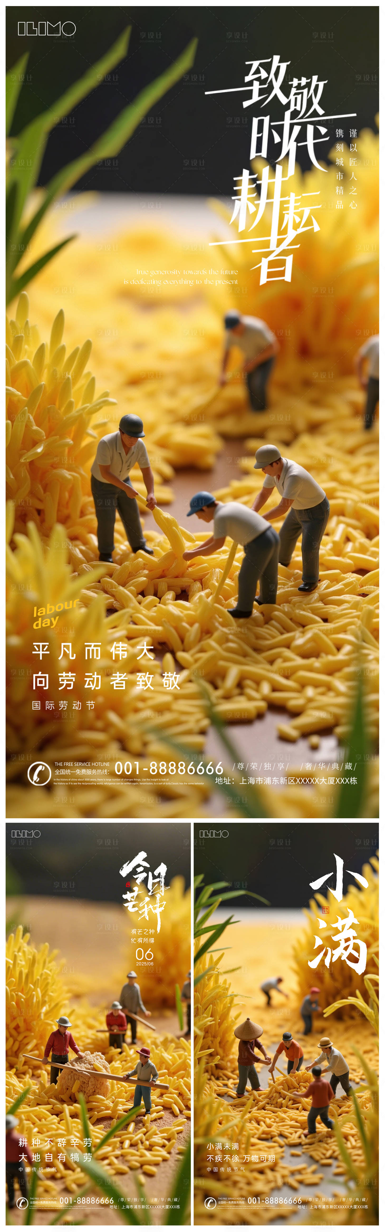 源文件下載【享設計】搜索編號：88850030284341007【51小滿芒種海報】