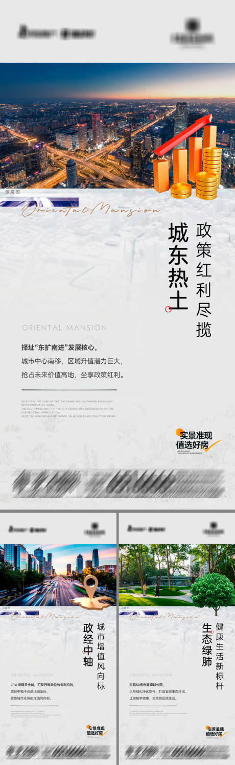 地产项目配套解析系列海报
