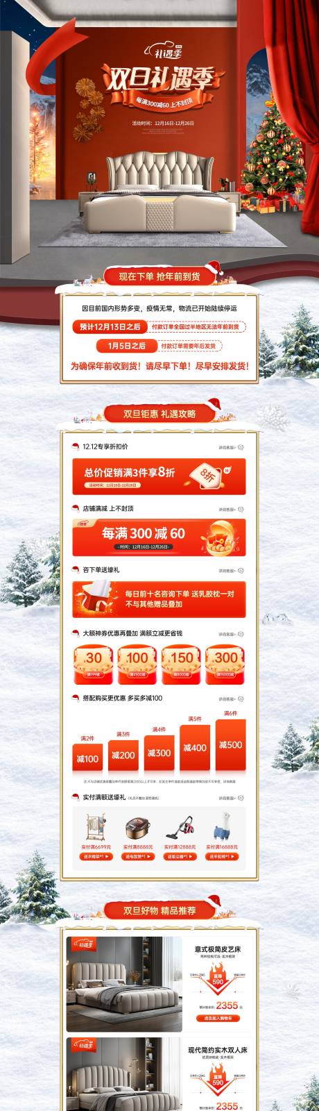 源文件下载【双旦礼遇季首页】编号：85370029962686364
