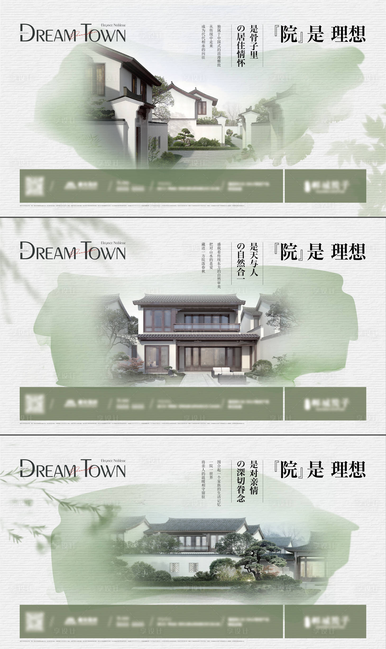 源文件下载【享设计】搜索编号：30970029987677529【中式江南院子系列海报】
