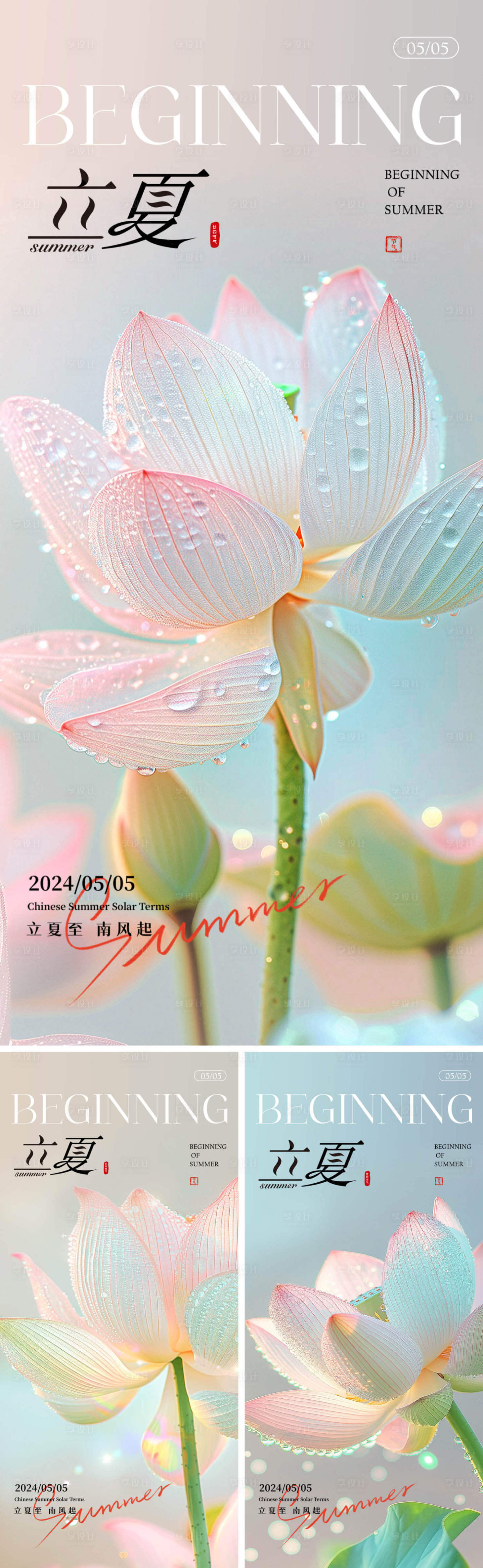 源文件下载【享设计】搜索编号：20860030398081804【立夏节气荷花海报】