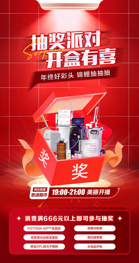 源文件下载【直播抽奖海报】编号：14440030345873703