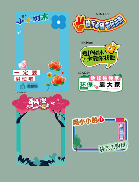 源文件下载【植树节拍照相框】编号：74680030483382810