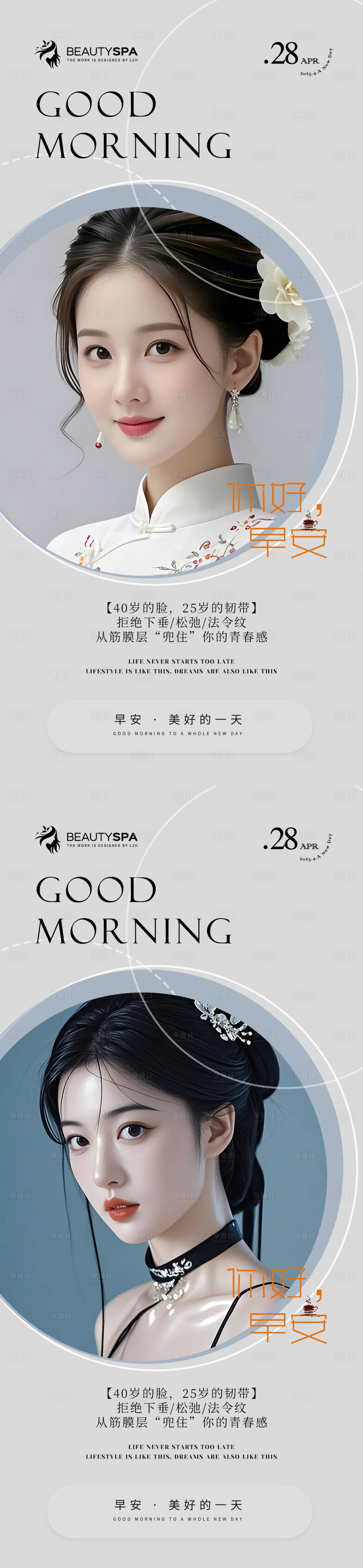 源文件下载【享设计】搜索编号：29910029916596778【医美早安日签海报AI模特】