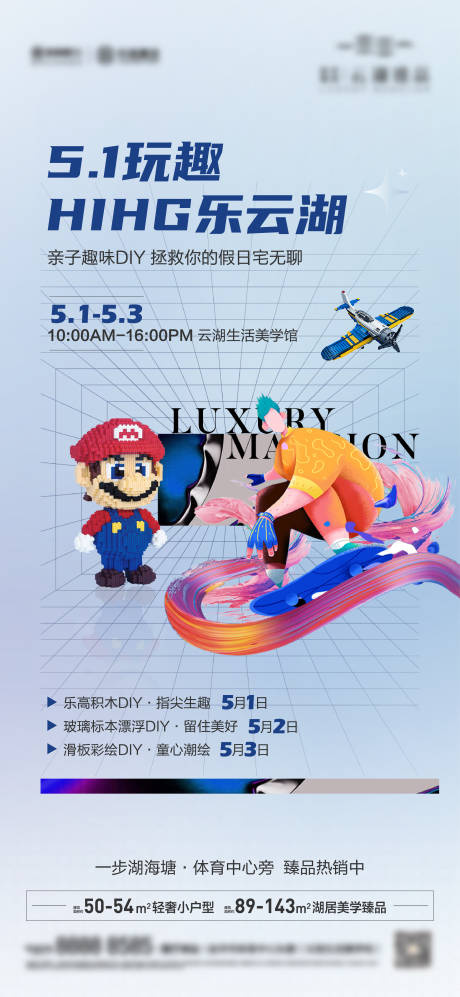 源文件下载【地产五一暖场活动】编号：84480030463351725