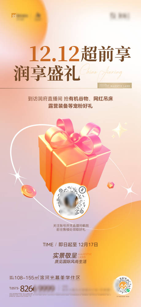 源文件下载【双十二海报】编号：70100030087637705