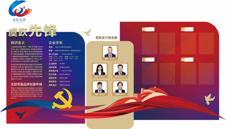 党建文化墙