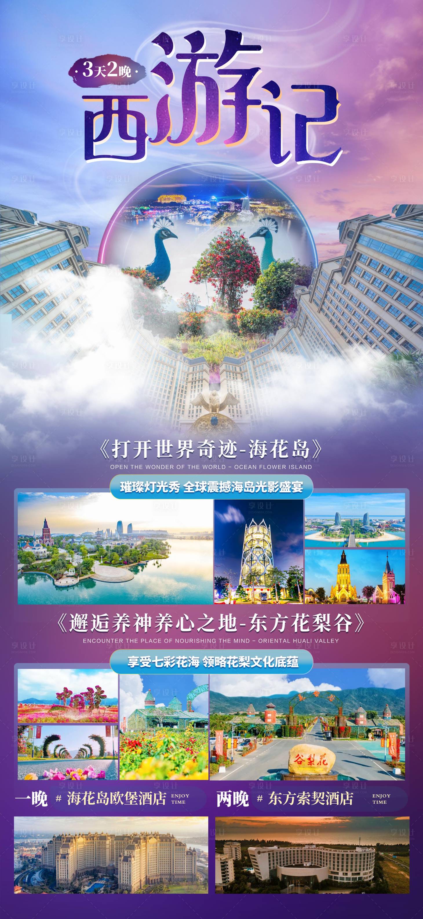 源文件下載【享設(shè)計(jì)】搜索編號(hào)：15230030304795162【西游記海報(bào)】