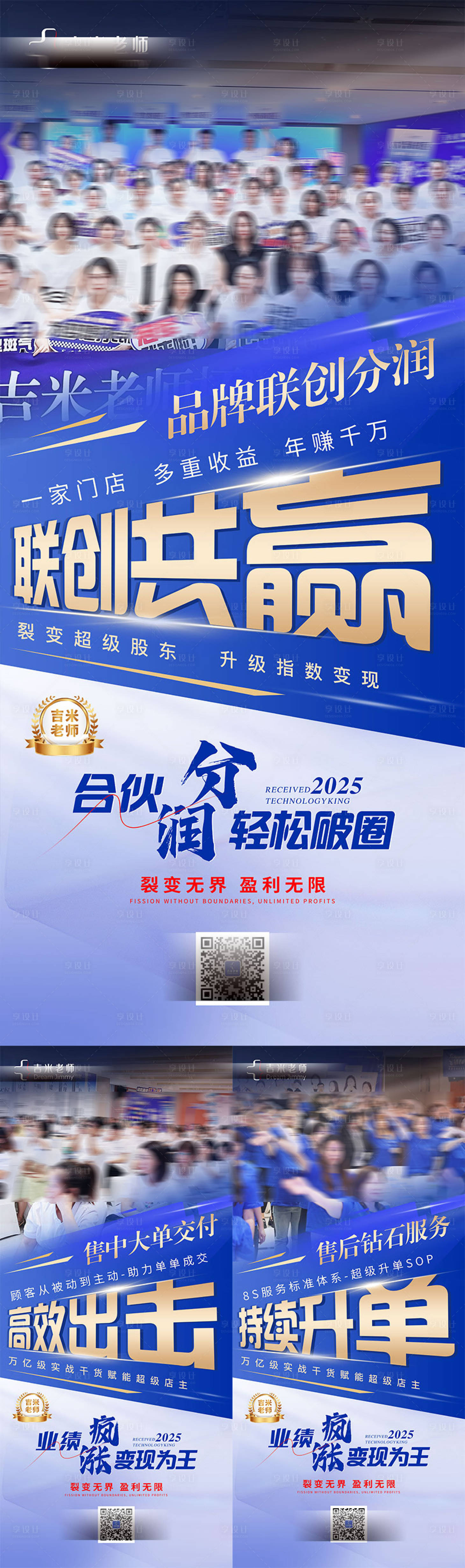 源文件下載【享設(shè)計(jì)】搜索編號：10300030356605572【營銷培訓(xùn)招商造勢系列海報(bào)】
