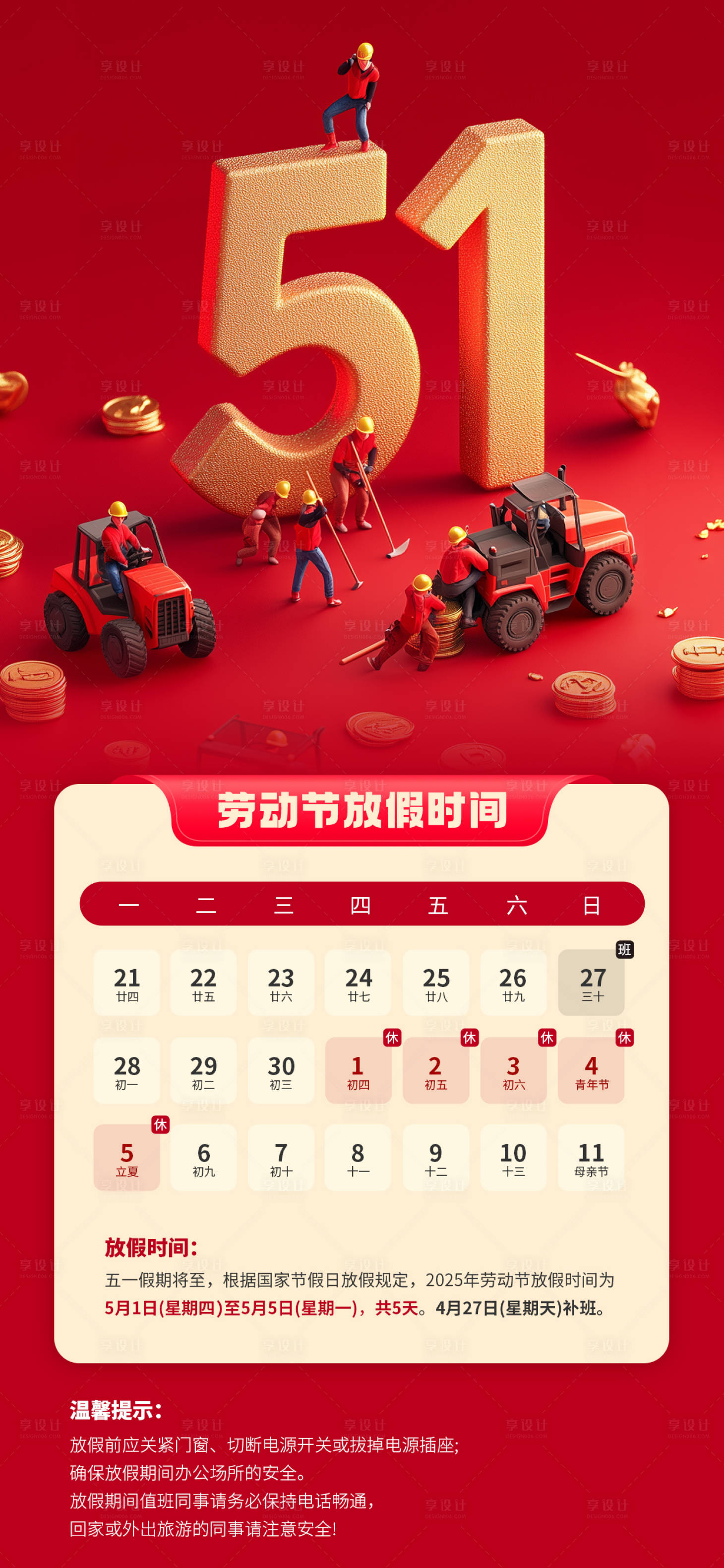 源文件下载【享设计】搜索编号：23360030331972305【51放假海报】