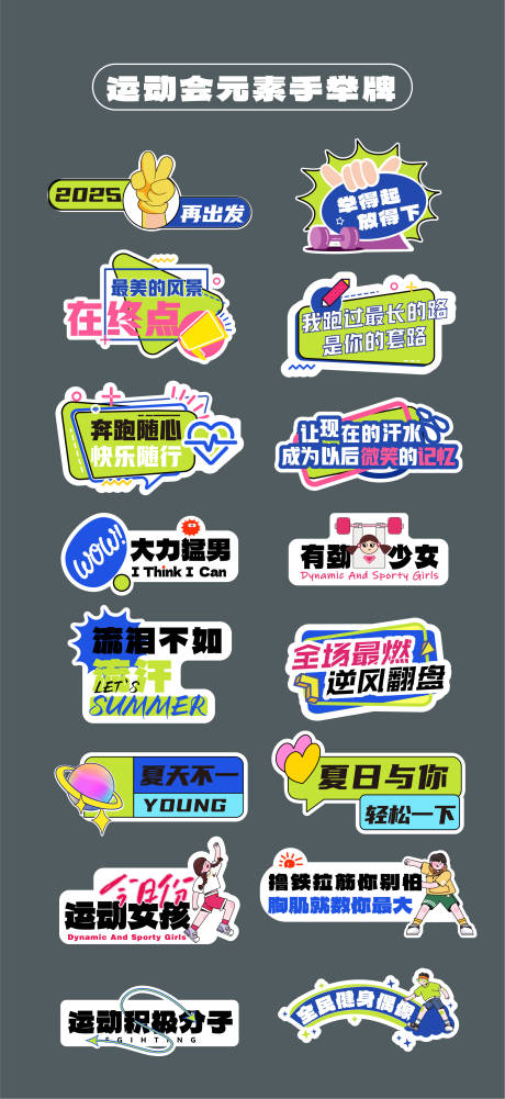 运动会比赛手举牌