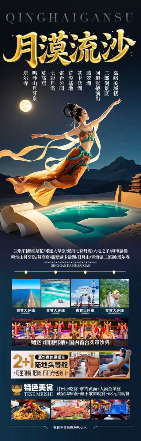 源文件下载【青甘西北旅游海报】编号：58710029997412282