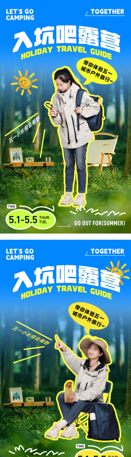 源文件下载【享设计】搜索编号：11860030286249498【小红书户外海报】