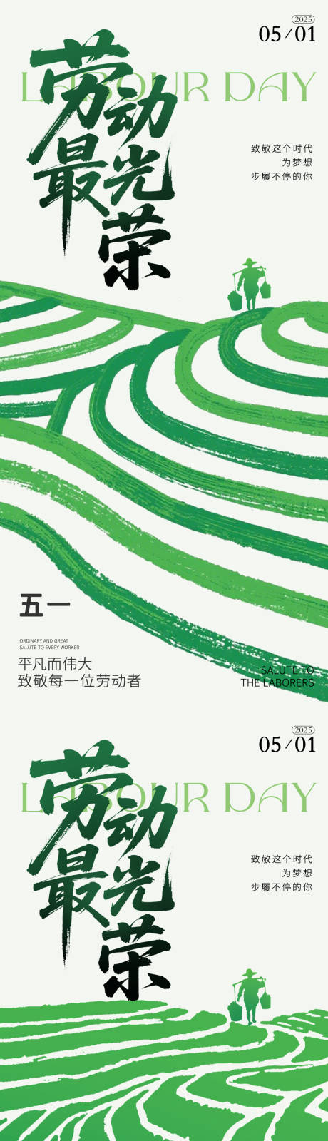 源文件下载【2025年劳动节海报】编号：79030030322175890