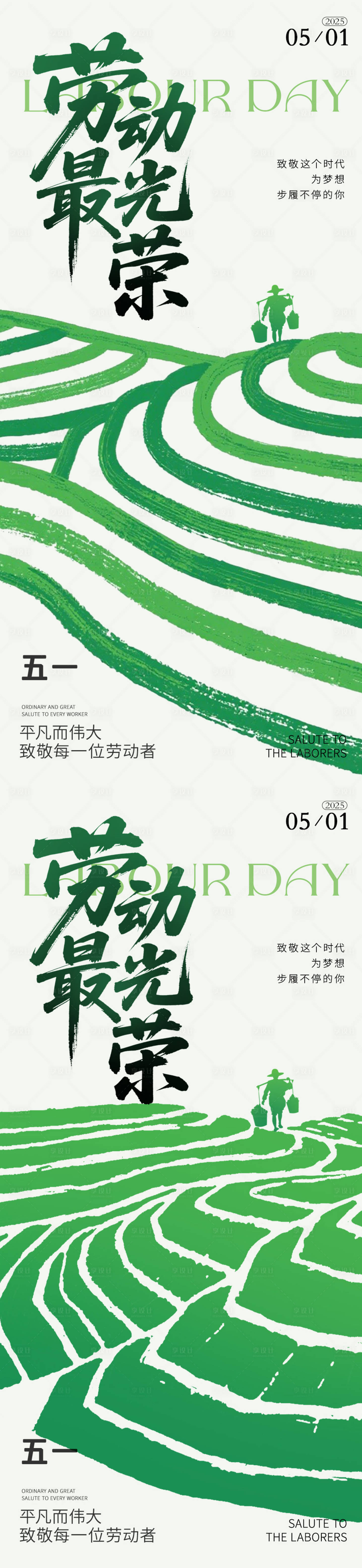 源文件下載【享設(shè)計】搜索編號：79030030322175890【2025年勞動節(jié)海報】