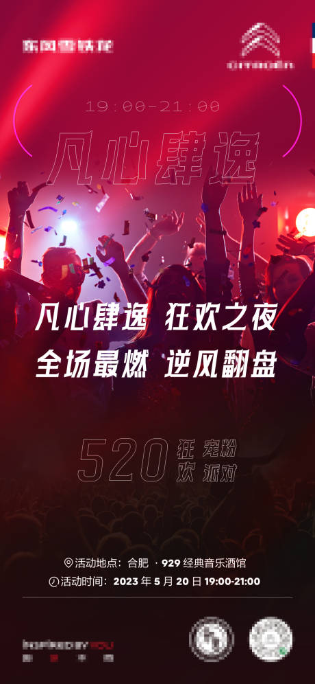 源文件下载【汽车520情人节海报】编号：67250030200746853
