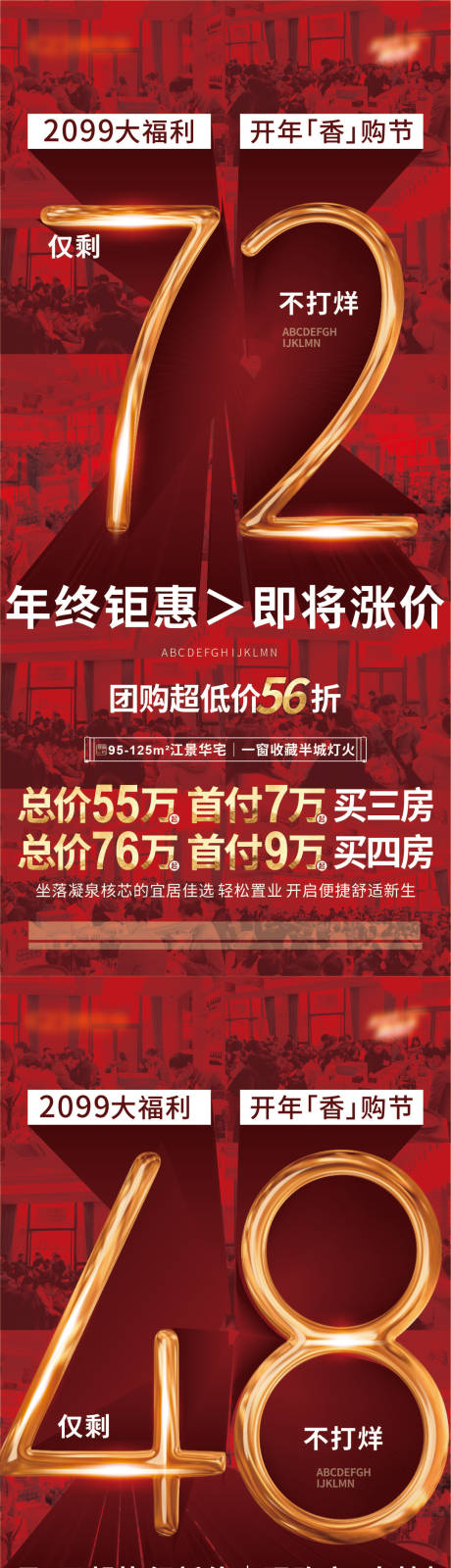 源文件下载【地产年终钜惠不打烊倒计时系列海报】编号：72470030386475847