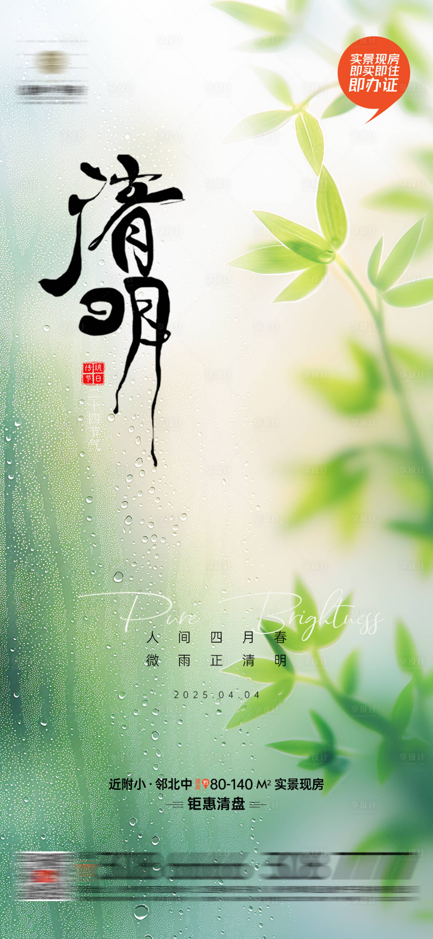 源文件下載【享設(shè)計(jì)】搜索編號(hào)：53030029892224869【清明海報(bào)】