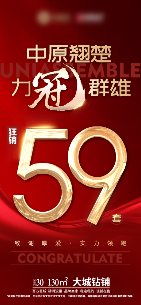 源文件下载【地产热销图】编号：30170030496816769