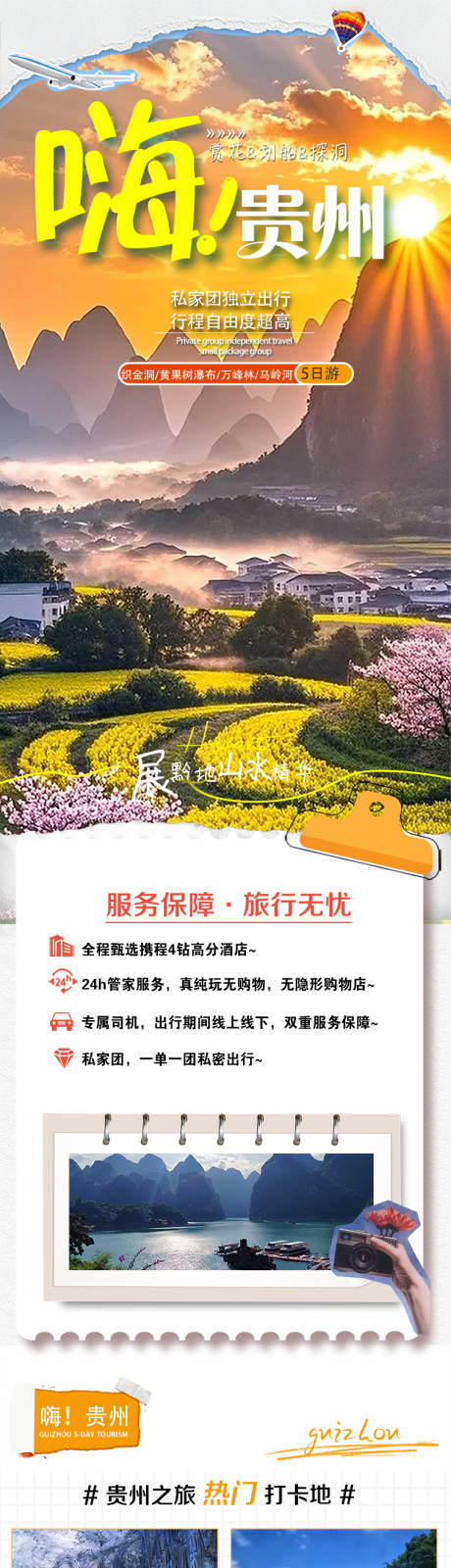 源文件下载【贵州马岭河5天旅游详情页】编号：91860030318432939