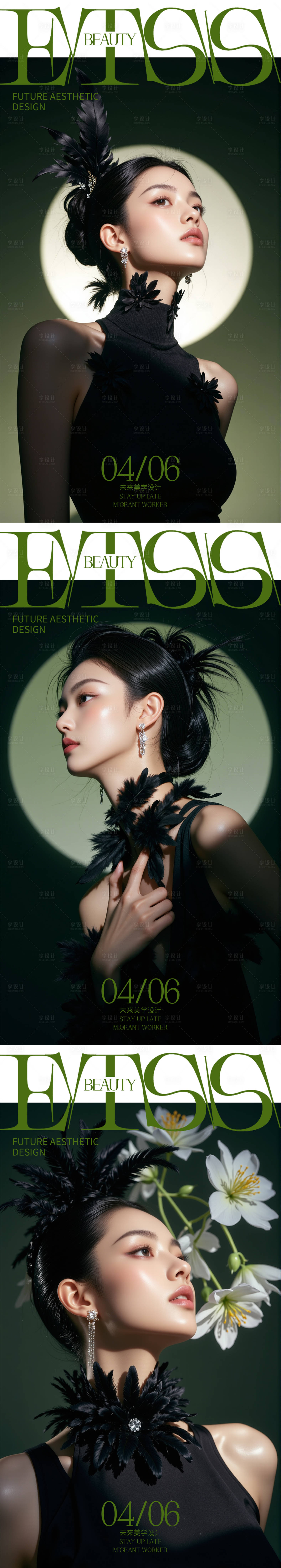 源文件下载【享设计】搜索编号：26350029973678149【医美时尚高级系列海报】