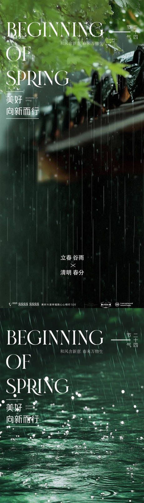 源文件下载【谷雨立春雨水立夏】编号：97660029942446111