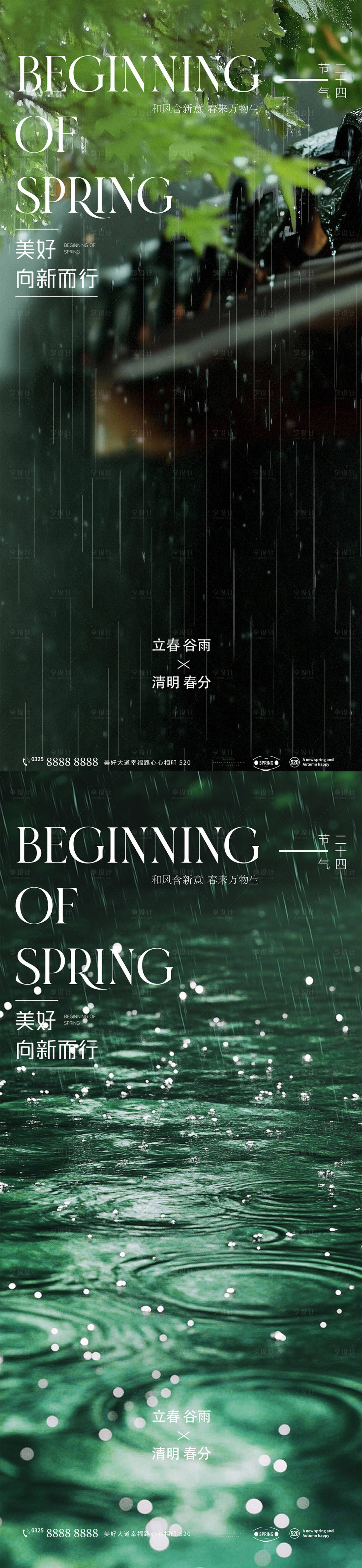 源文件下载【享设计】搜索编号：97660029942446111【谷雨立春雨水立夏】