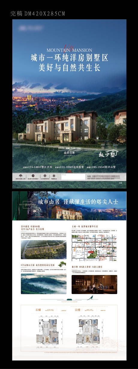 源文件下载【地产洋房别墅DM单页】编号：27430030373414813
