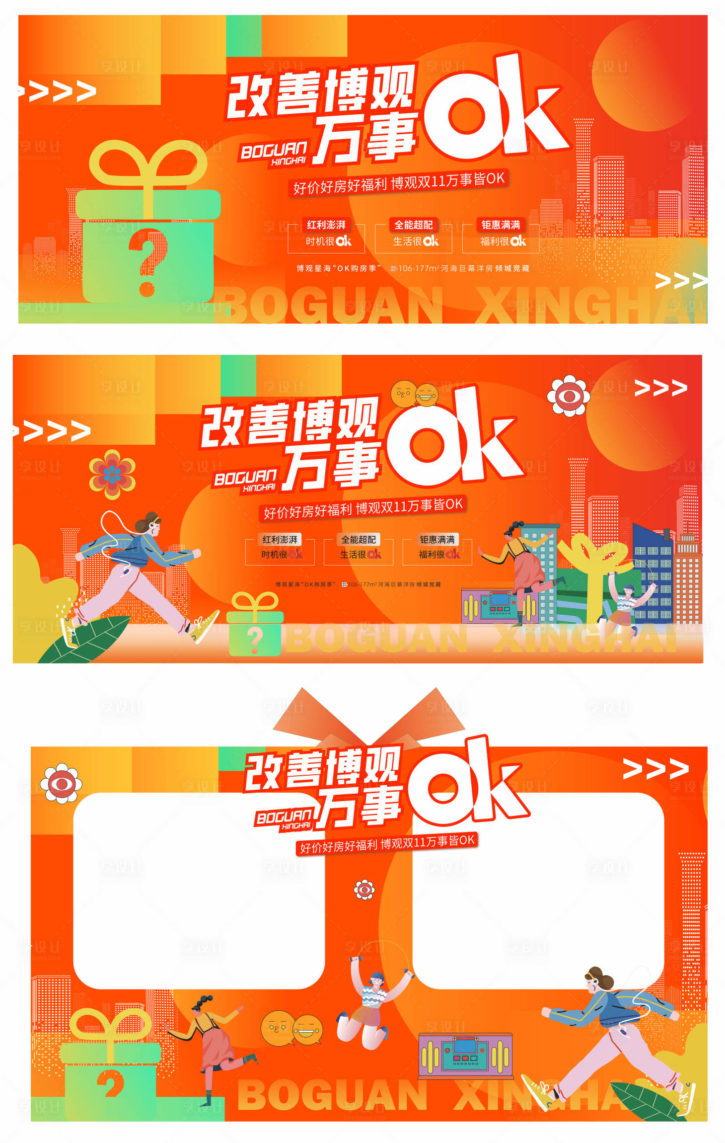 源文件下载【享设计】搜索编号：13710030364324231【地产活动展板】