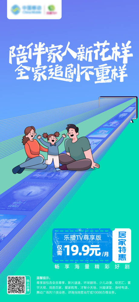 源文件下載【通信樂播TV插畫海報(bào)】編號：94530030371132226