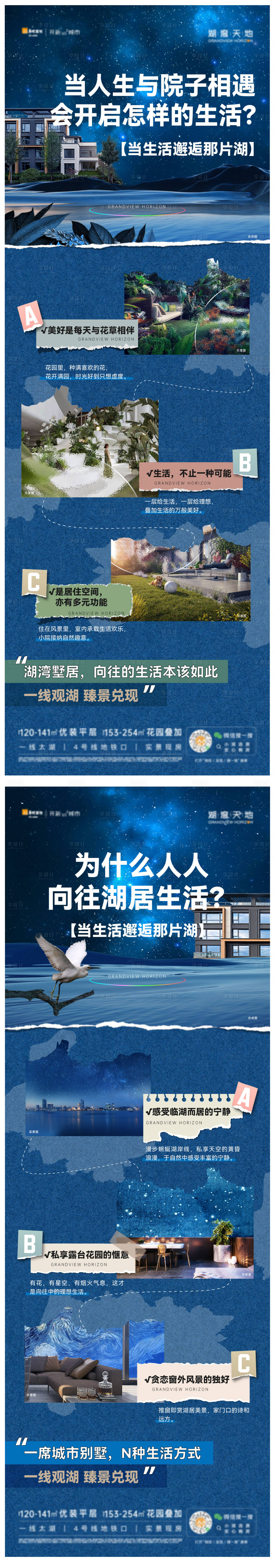 源文件下载【享设计】搜索编号：97140030098637901【长图海报】