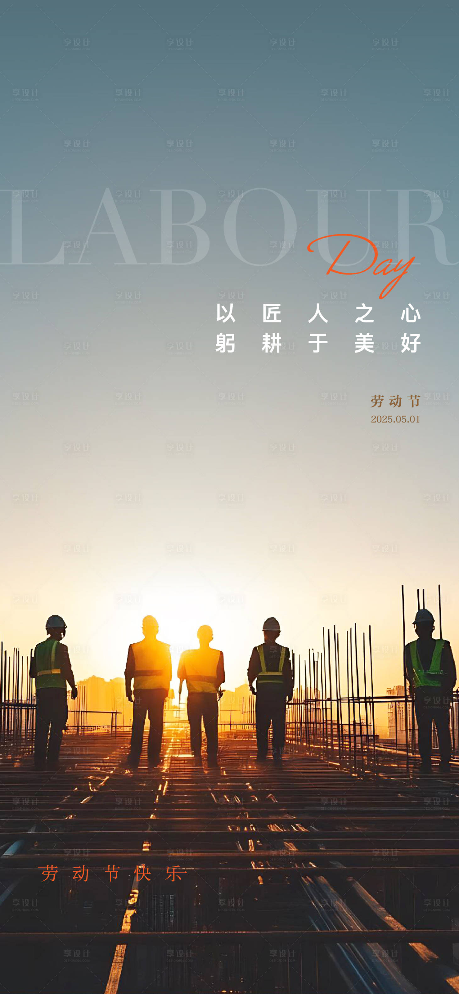 源文件下载【享设计】搜索编号：14010030382264153【五一劳动节海报单图】