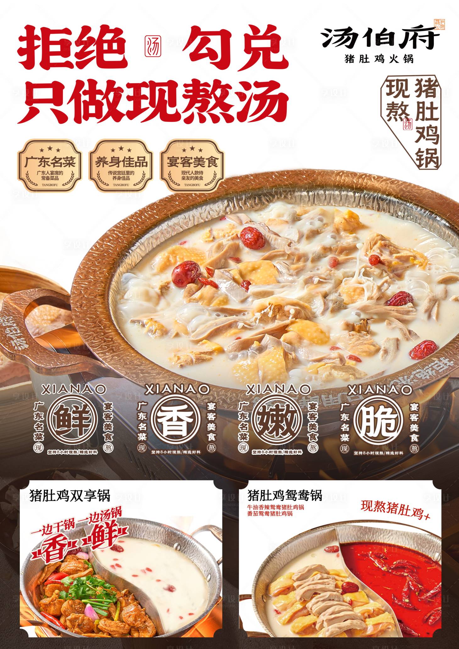 源文件下载【享设计】搜索编号：79640030168559276【猪肚鸡宣传单页】