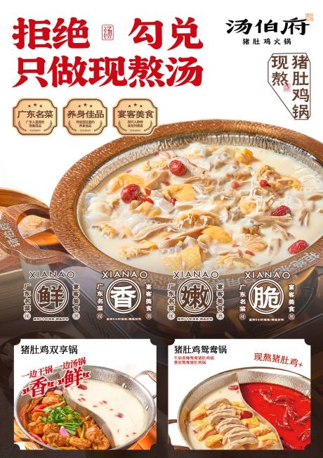猪肚鸡宣传单页