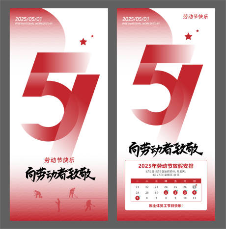 源文件下載【享設(shè)計(jì)】搜索編號(hào)：43080030324587284【勞動(dòng)節(jié)海報(bào) 】