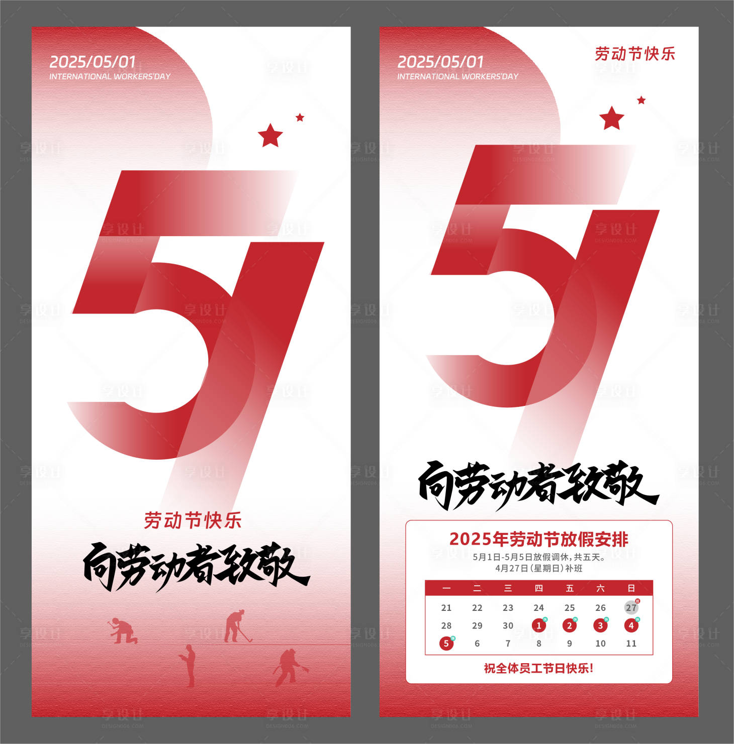 源文件下載【享設計】搜索編號：43080030324587284【勞動節海報 】