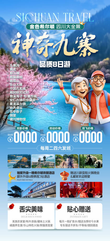 源文件下載【旅游海報  】編號：47330029995591198