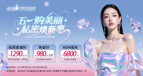 源文件下载【医美私密美业5月banner图】编号：23990030417546441