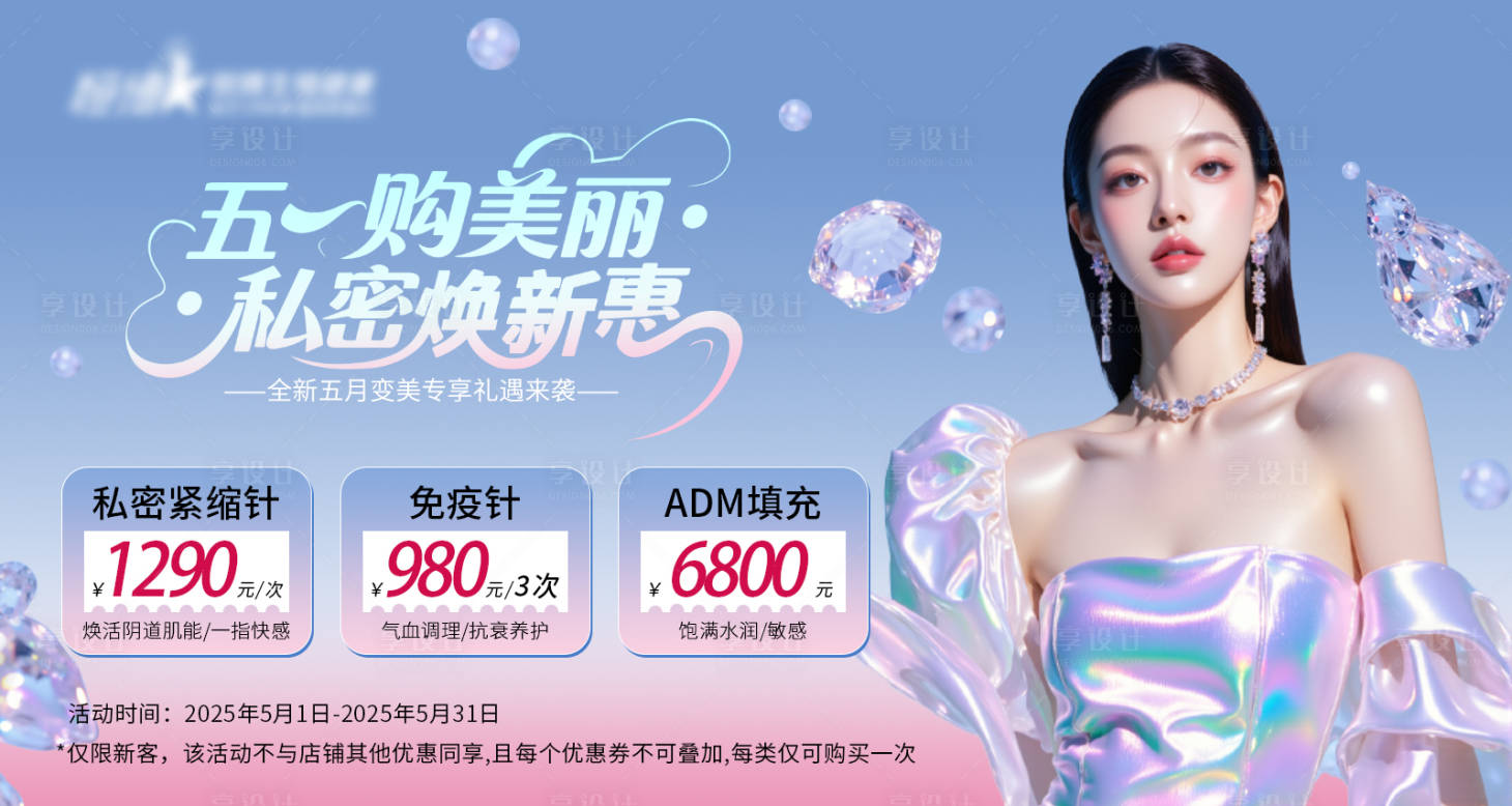 源文件下载【医美私密美业5月banner图】编号：23990030417546441