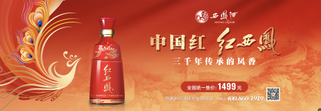 源文件下载【白酒新品上市主画面】编号：81040030084879552